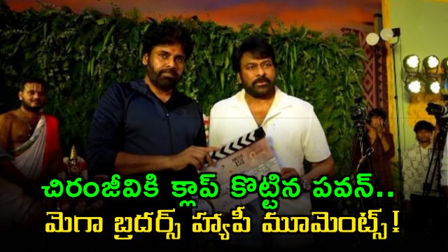 Pawan Kalyan Claps for Chiranjeevis Mega 158 Launch