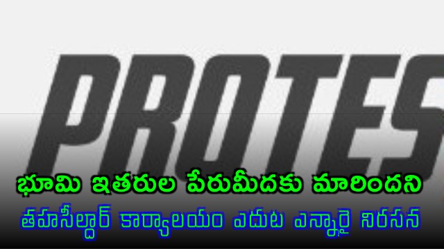 Ravishankar Protests Land Transfer in Sangareddy Telangana