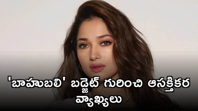 Tamannaah Bhatia Comments on Bahubali Budget