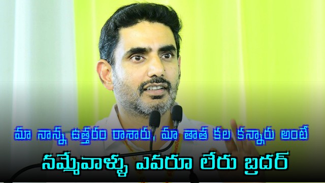 Nara Lokesh Remarks on SAEL Solar Project in Jammalamadugu