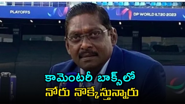 Sivarama Krishnan Comments on Restrictions in Commentary Box