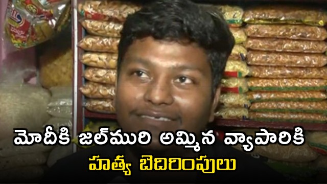 PM Modi Jhalmuri Seller Vikram Sao Threatened by Pakistan Bangladesh