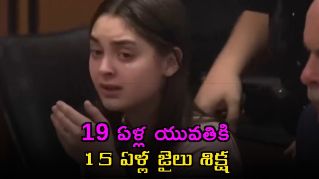 Shirlilla gets 15 year jail sentence in US court video viral