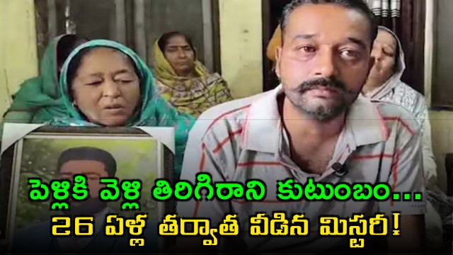 Munilal Family Found After 26 Years in Punjab Canal