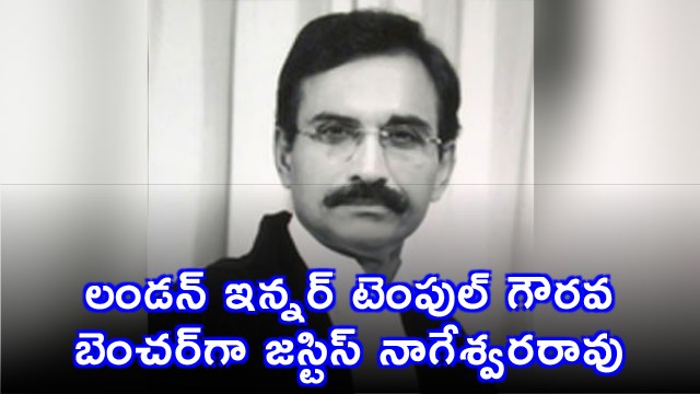 Lavu Nageswara Rao Appointed Honorary Bencher at Inner Temple