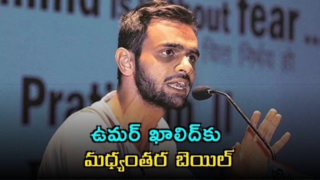 Umar Khalid Granted Interim Bail by Delhi High Court