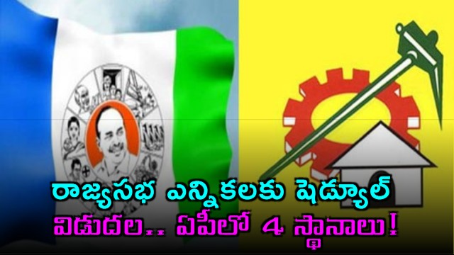 Rajya Sabha Elections Schedule Released 4 Seats Vacant in AP