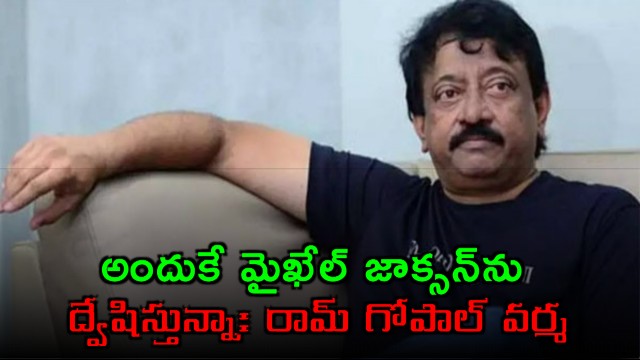 Ram Gopal Varma Emotional Tribute to Michael Jackson
