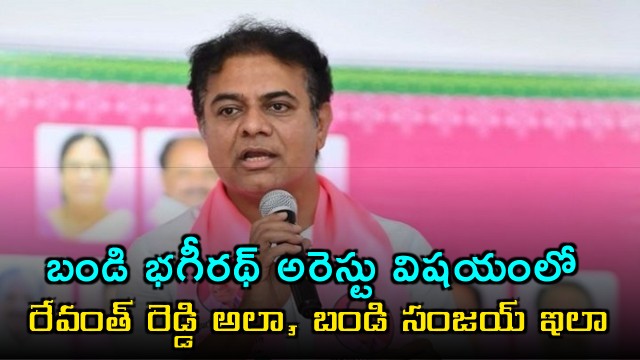 KTR Criticizes Revanth Reddy and Bandi Sanjay over Bandi Bhagirath Arrest