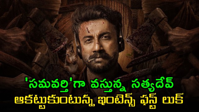 Satyadev in Samavarthi Intense First Look Released