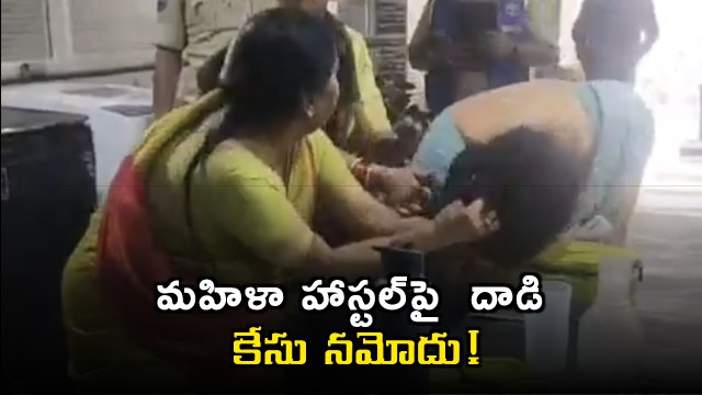  Hyderabad Ex Mayors Wife Bonthu Sridevi Booked in Hostel Assault Case