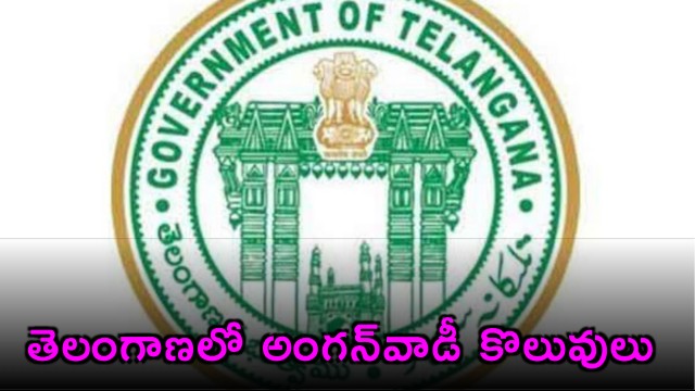 15982 Anganwadi Posts to be Filled in Telangana This Year