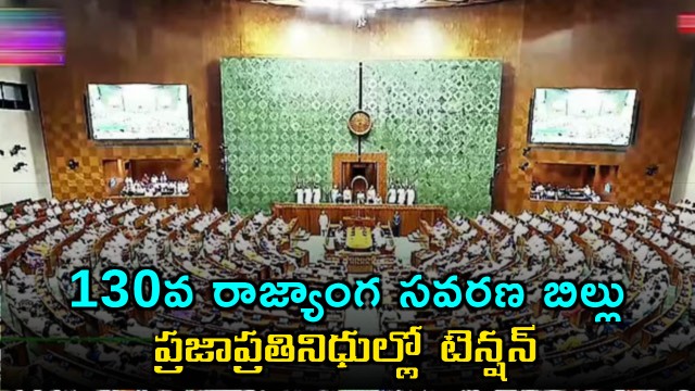 Public Representatives Disqualification Bill Key Meeting