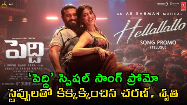 Ram Charan and Shruti Hassans Kick in Peddi Special Song Promo