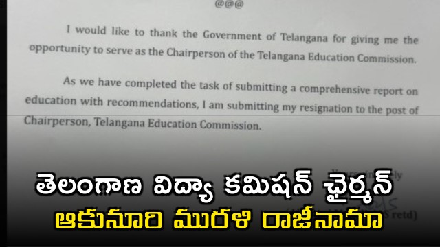 Akunuri Murali Resigns as Telangana Education Commission Chairman
