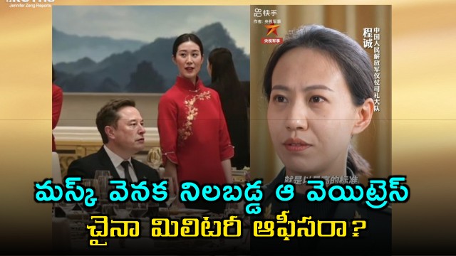 Jennifer Zeng Elon Musk China claims