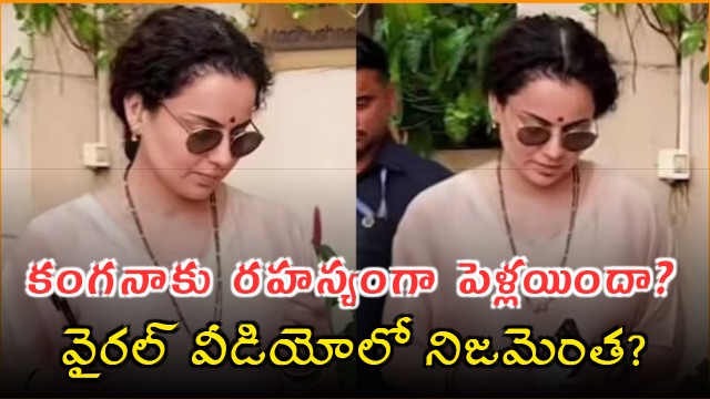 Kangana Ranaut Secret Wedding Rumors Debunked Viral Video Explained
