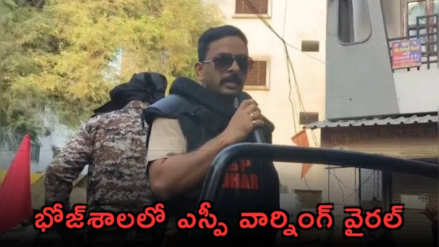 Bhojshala SP Sachin Sharma Issues Stern Warning Viral Video