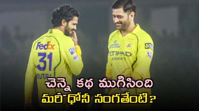 MS Dhoni Future Uncertain After CSKs IPL Exit