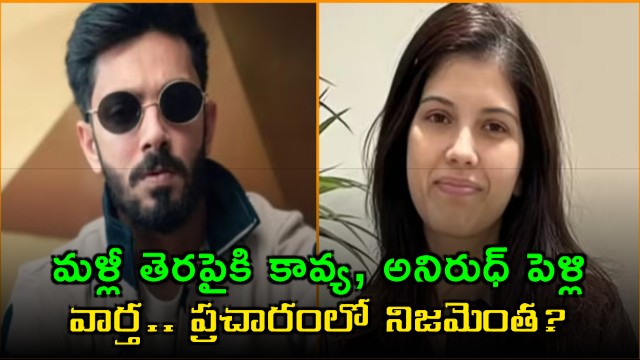 Kavya Maran Anirudh Ravichander marriage rumors resurface
