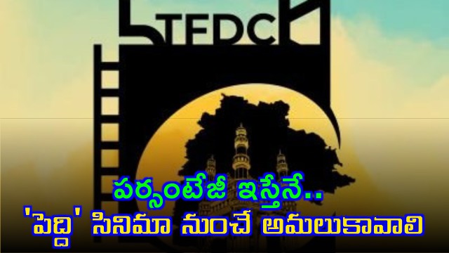 Telangana Exhibitors Demand Percentage System From Ram Charans Peddhi