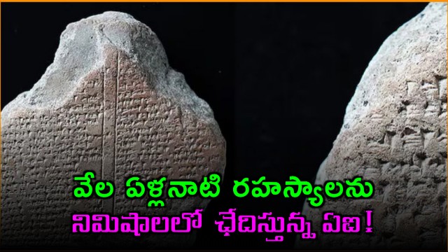 AI Just Decoded A 3500 Year Old Ancient Script And It Could Rewrite History