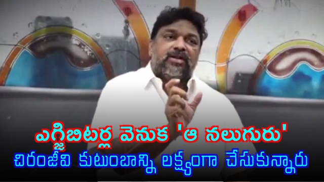 Natti Kumar Alleges Conspiracy Against Chiranjeevi Family by Exhibitors