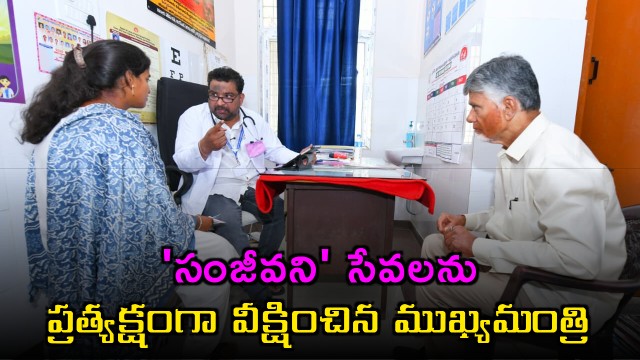 Chandrababu Naidu observes AI assisted healthcare services