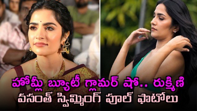 Rukmini Vasanth Glamour Photos Viral Swimming Pool Pictures Spark Debate