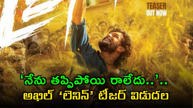 Akhil Akkineni Lenin Teaser Released