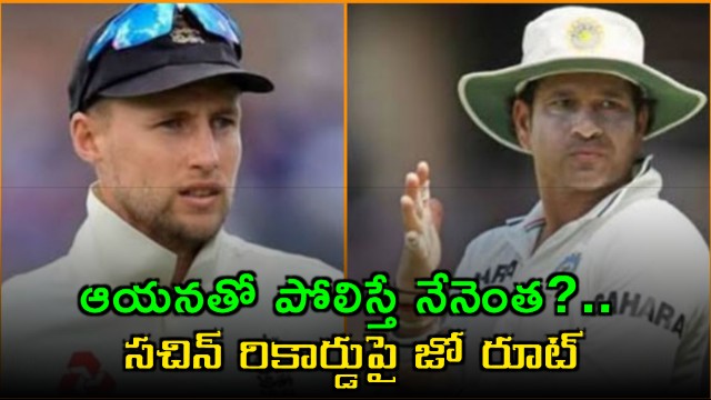 Joe Root on Sachin Tendulkar Record Comparison