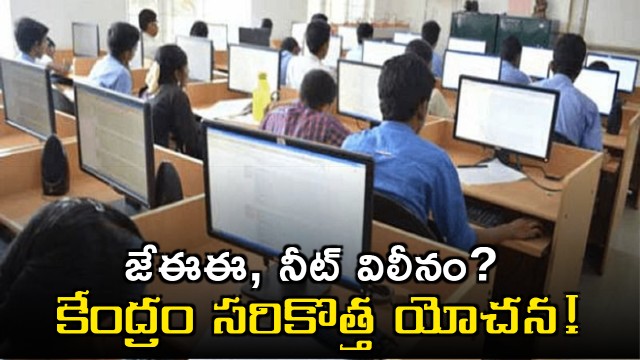 NEET JEE Merger Proposed After Paper Leak Controversy