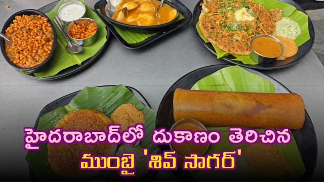 Shiv Sagar Restaurant Opens in Hyderabad Bringing Mumbai Flavors