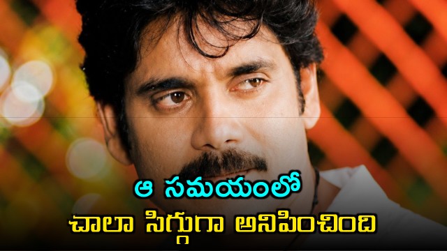 Nagarjuna Reveals Embarrassment Over Childhood Role