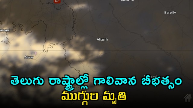 Anakapalli Galeevana Three Deaths Due to Storm