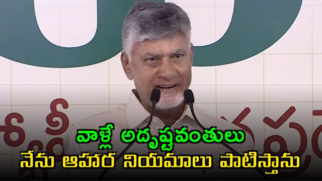 Chandrababu Naidu Healthy People are Lucky
