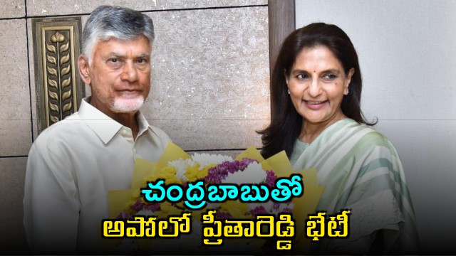 Preetha Reddy Praises Chandrababu Naidus Leadership