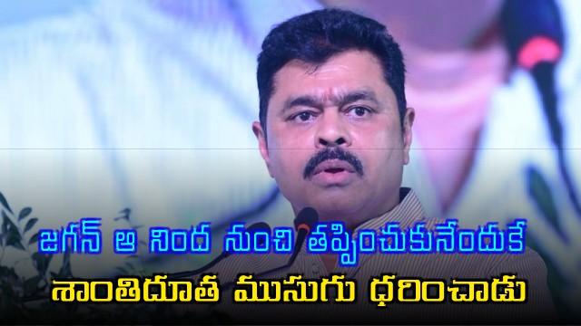 CM Ramesh Slams Jagan Reddys Peace Envoy Facade
