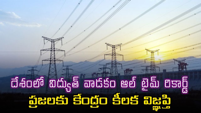 India power demand hits all time high amid heatwave Power Ministry appeals for conservation