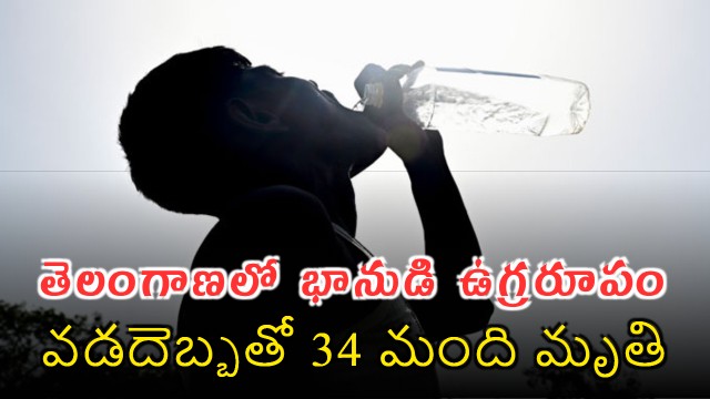 Telangana Heatwave Sweeps State with 34 Deaths