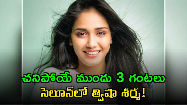 Twisha Sharma Death Case Twist Salon Visit Before Death