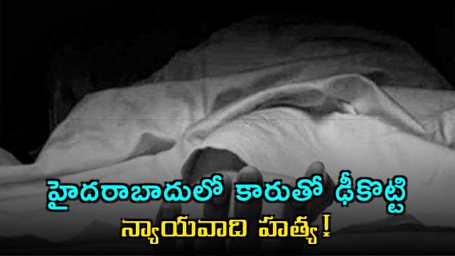 Lawyer Khaja Moinuddin Killed in Hyderabad Car Collision
