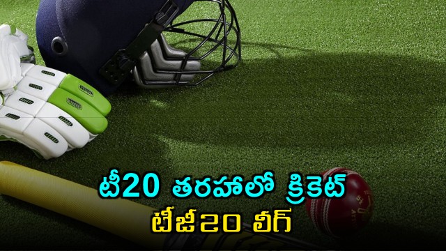 HCA TG Cricket League T20 Style Tournament Announced