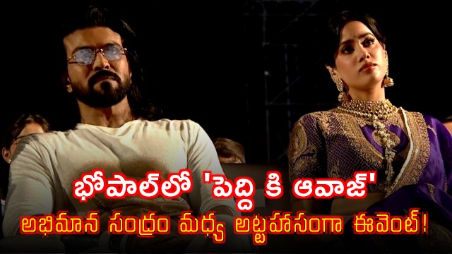 Ram Charan Peddi Ki Awaaz Event Grand Success in Bhopal