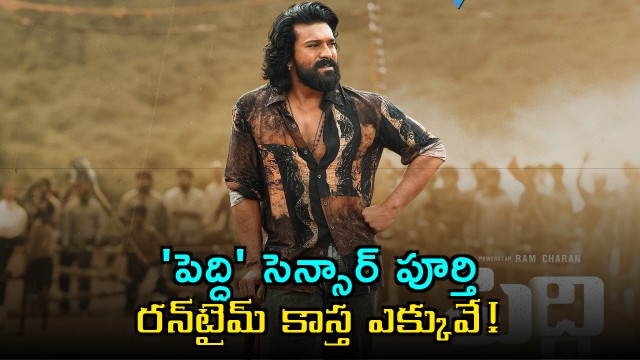 Ram Charans Peddi Movie Censor Complete With Long Runtime