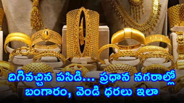 Gold Prices Drop Slightly in Major Cities