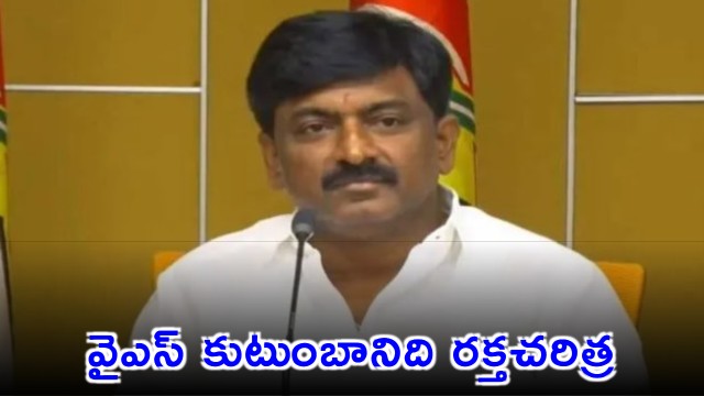 BTech Ravi Exposes YS Familys History of Murders and Defeats