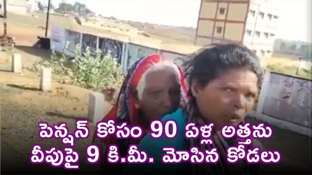 Chhattisgarh Woman Carries Aunt 9km for Pension Money