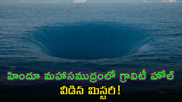 Gravity Hole in Indian Ocean Mystery Solved
