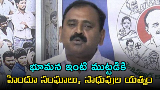 Tirupati Tense as Hindu Organizations Attempt to Besiege Bhumanas Residence